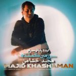 مجید خشامن – سرزمین گمشده